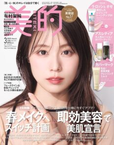 美的 3月号