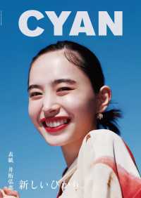 CYAN 11周年記念号